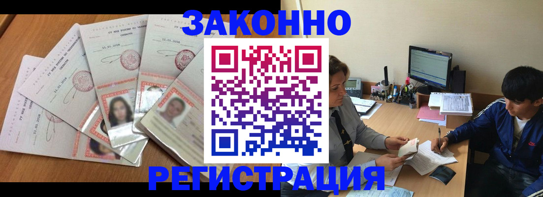 прописка регистрация в Шахтах