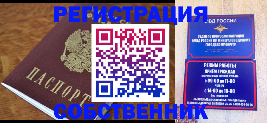 прописка регистрация в Шахтах