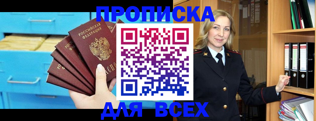прописка иностранных граждан в Шахтах