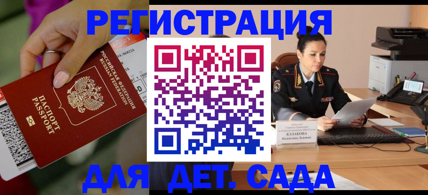 временная регистрация для всех в Шахтах