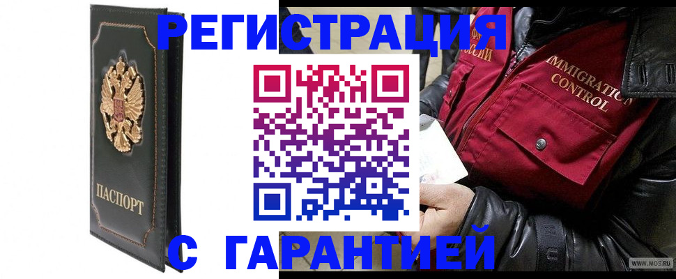 прописка гарантия в Шахтах